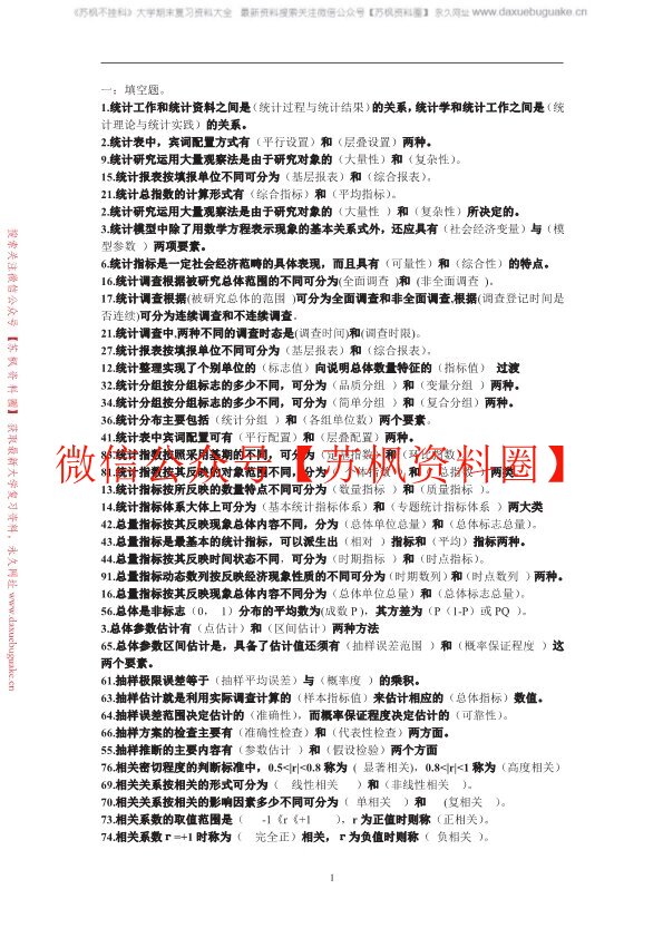 统计学原理